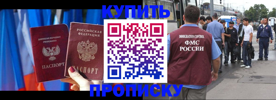 прописка штамп в Северске